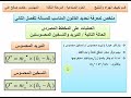 ملخص قوانين العلوم الصناعية تكييف الهواء والتثليج الصف الثالث الفصل 2 الدرس 4 ملخص قوانين العلوم الصناعية تكييف الهواء والتثليج الصف الثالث الفصل 2 الدرس 4