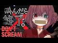 【DON'T SCREAM】絶叫縛りホラーゲーム※小声注意