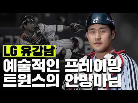 절찬리 상영 중 &amp;#39;<strong>뮤지컬</strong> 강남&amp;#39; LG 트윈스 유강남 <strong>인터뷰</strong> [더그아웃]