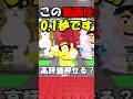 この動画は0.1秒です、、、高評価押せる？ #ブレインロット #ロブロックス