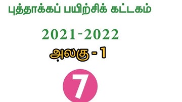 7th social science|Refresher course Module|Unit 1|Tamil medium|Answers|Center for social science