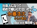 【33分探偵・堂本剛】【勇者ヨシヒコ・山田孝之】ニュースステーションで流れた5分のVTRが人生のターニングポイント!?|銀座7丁目劇場での出会いが人生を変えた!?|【福田雄一 &times; 馬場康夫】〈後編〉