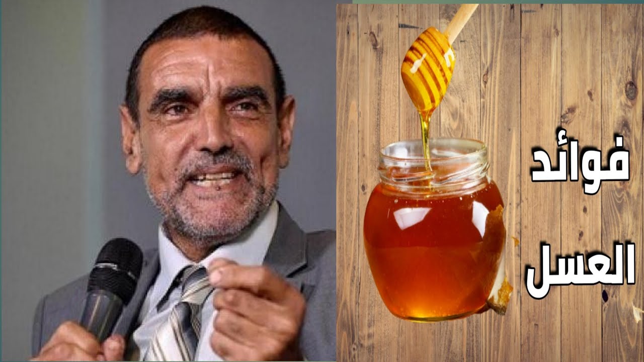 ما فائدة شرب العسل والماء الدافئ على الريق؟ اليك الجواب مع الدكتور محمد الفايد