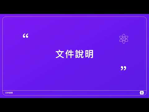 Bootstrap 文件介紹