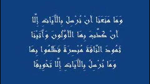 سورة الإسراء من صلاة التراويح للشيخ ماهر المعيقلي -2