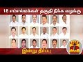 New video by Thanthi TV on YouTube