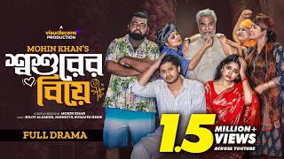 Shoshurer Biye | শশুরের বিয়ে | Niloy Alamgir | JS Heme | New Natok 2026