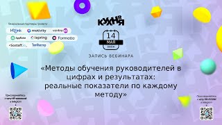 Методы обучения руководителей в цифрах и результатах: реальные показатели по каждому методу