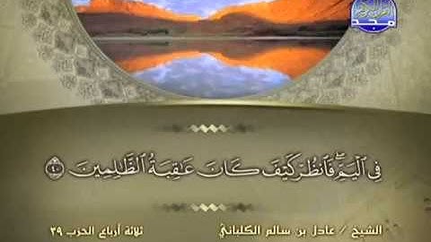 سورة القصص الشيخ عادل الكلباني