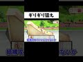 謎すぎる才能で神ワザを成功させた結果ww#shorts #ゲーム実況