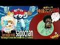 【アニソン】 UFO戦士ダイアポロン 子門真人 FULL  COVER  うたってみた 真伊サポちゃん KARAOKE  原曲キー