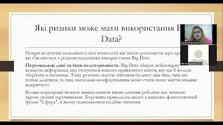 Цифрова економіка   тема 10   Великі дані