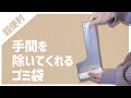 次が取り出しやすい!超便利ゴミ袋😆! #Shorts