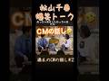 爆笑トーク 松山千春 ダウンタウン #music #talk #爆笑 #chiharumatsuyama #HEY!HEY!HEY!