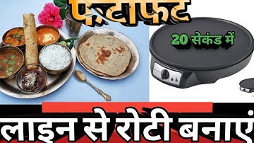 Electrical Tawa/Dosa Maker #roti maker #dosamaker # breadmaker #electric roti maker