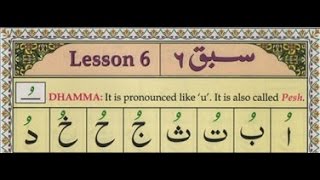 AHSANUL QAWAID LESSON 6