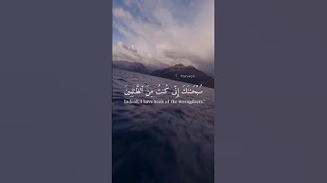 {وَذَا النُّونِ إِذْ ذَهَبَ مُغَاضِبًا فَظَنَّ أَنْ لَنْ نَقْدِرَ عَلَيْهِ} القارئ:#اسلام_صبحي