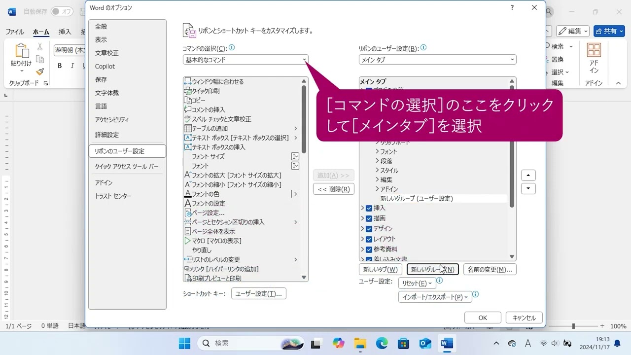自分だけのリボンを作るには（Word 2024） - YouTube