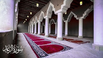 سورة الرعد || القارئ ناصر العصفور