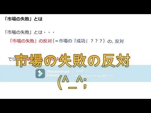 基礎ミクロ経済学⑳「市場の失敗」とは