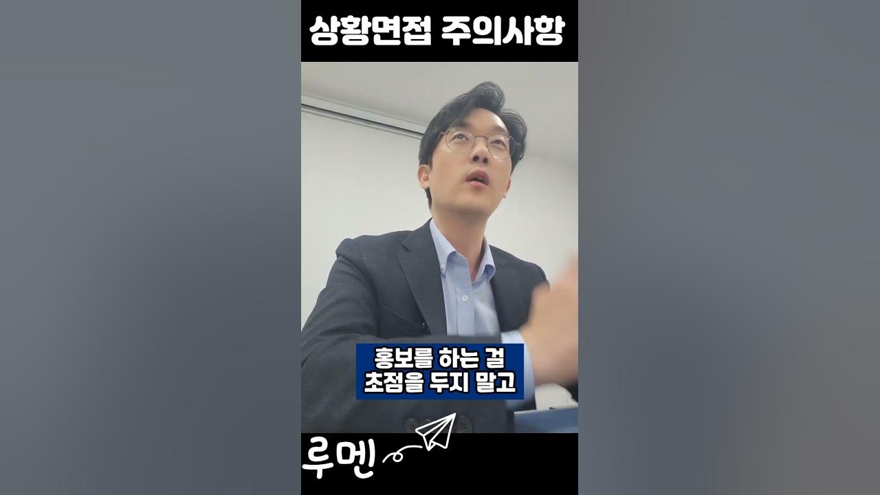 건보 상황면접] Pt발표 주의사항(점수받는 법) - Youtube