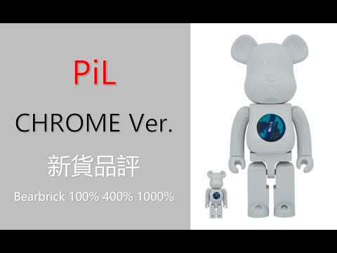 【送料無料】BE@RBRICK PiL CHROME ver.100%&400％