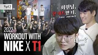 Faker, do it one more set 🏋️🔥 | Workout with NIKE X T1 part2