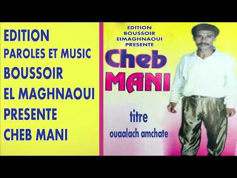 علاش مشات ماني البركاني