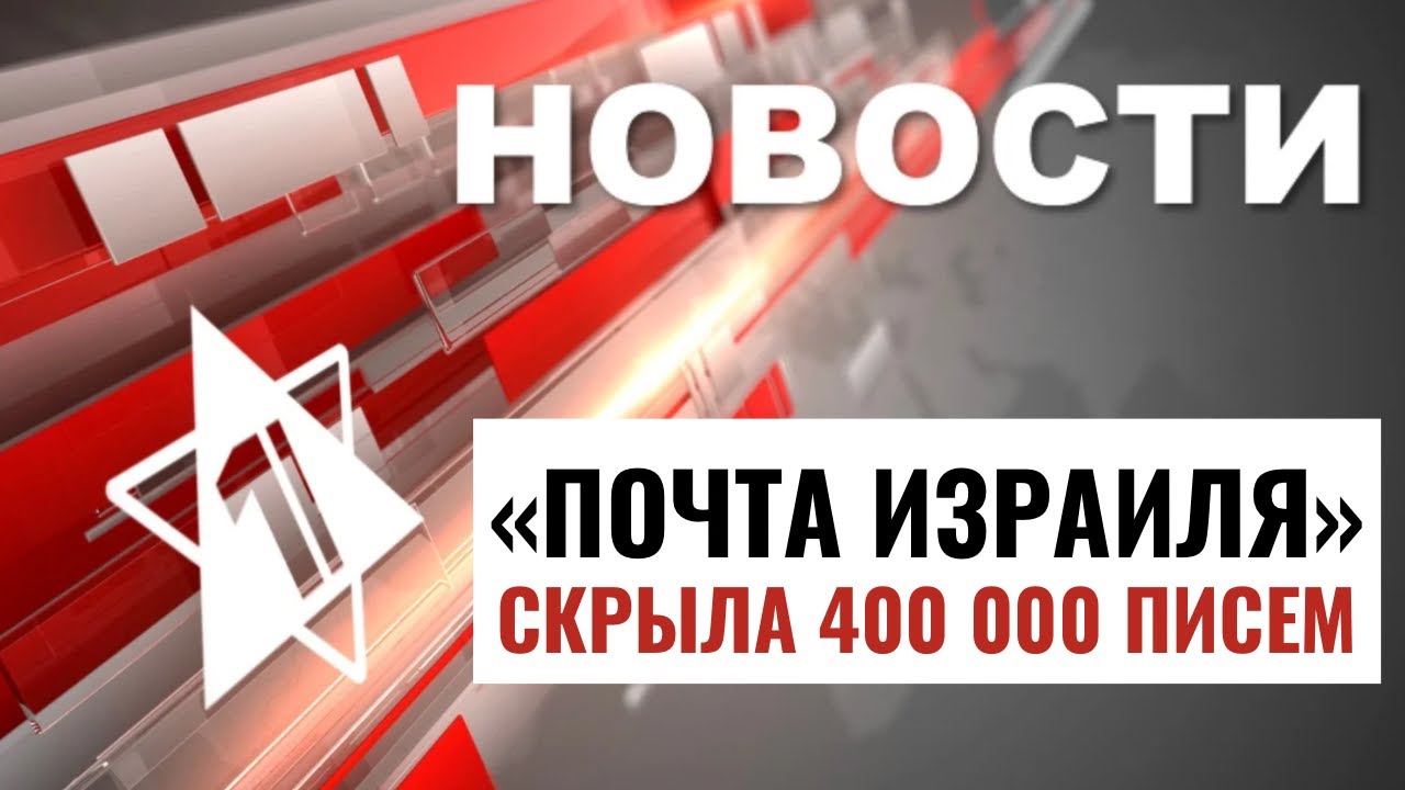 Рейды ЦАХАЛа в Газе | Столкновения в США | Скандал вокруг «Почты Израиля» / НОВОСТИ ОТ 25.06.24