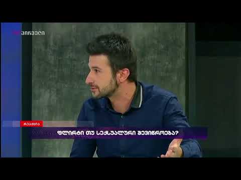 გურამ შეროზიას მოსაზრება საზოგადოებაზე, სადაც ყოფილი ქმრები კლავენ ყოფილ ცოლებს