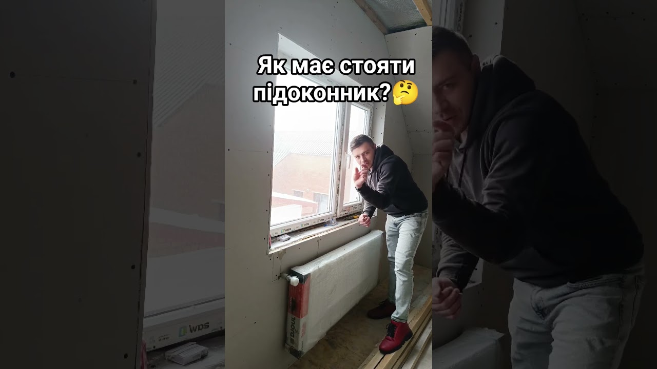 Как должен стоять подоконник?