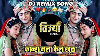 Kanha Mala Kel Khul Dj With Remix  Dj  vijyaaa  remox Present 