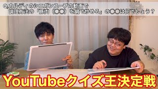 YouTube Quiz King Championship