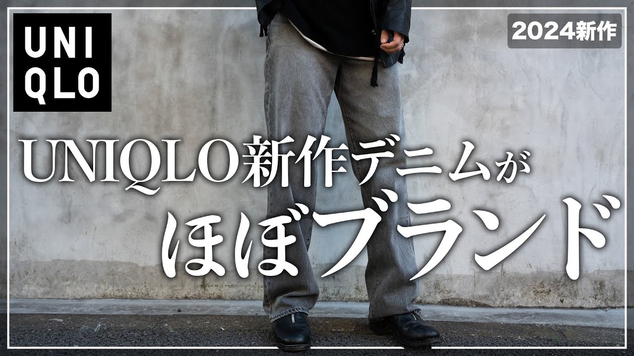 UNIQLO] These jeans are almost all branded [Recommended
