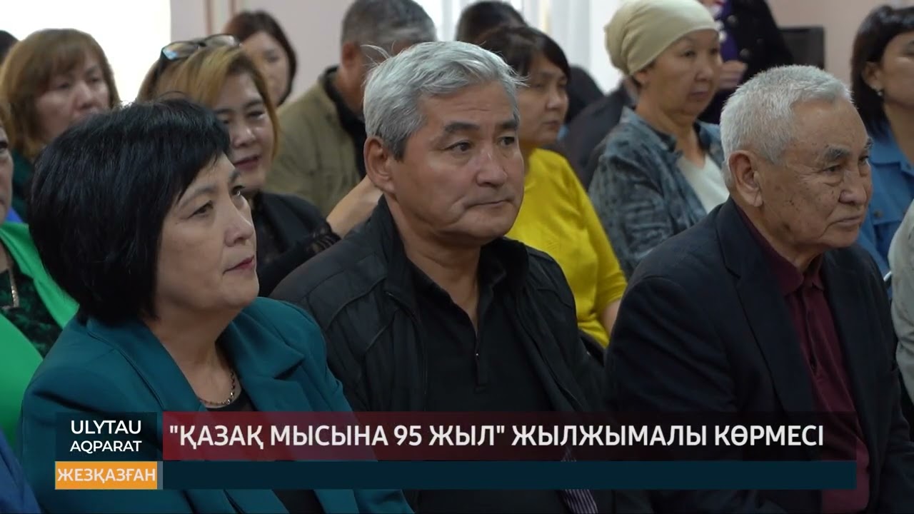 "Қазақ мысына 95 жыл" жылжымалы көрмесі