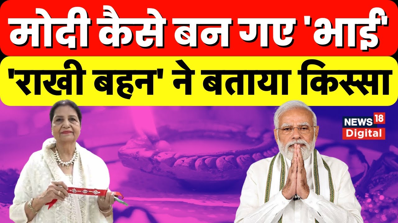 Raksha Bandhan 2023: PM Modi की Rakhi Sister Qamar Mohsin Sheikh ने ...
