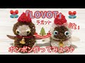 LOVOT〜ラボット〜くん作ってみよう！