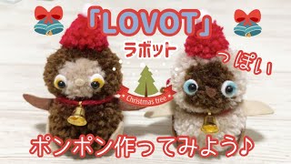 LOVOT〜ラボット〜くん作ってみよう！