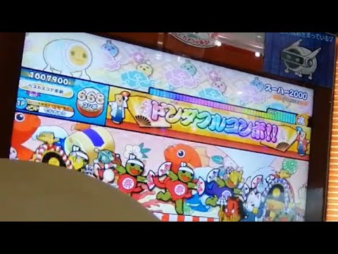 【太鼓の達人】スーハー2000 全良