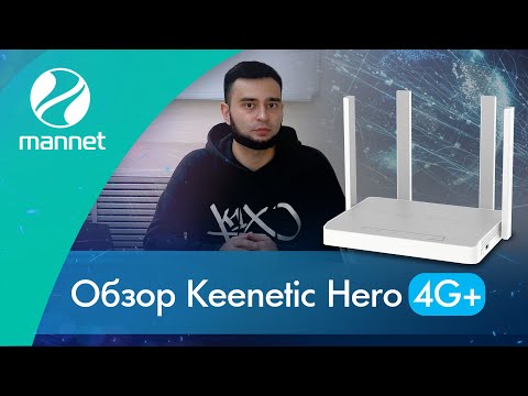 ✅Обзор Keenetic Hero 4G+ | Агрегация частот и суммирование каналов