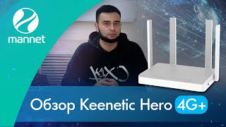 ✅Обзор Keenetic Hero 4G+ | Агрегация частот и суммирование каналов