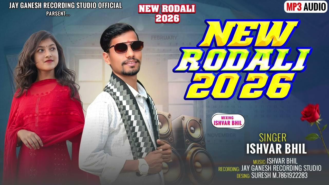 NEW RODALI 2026 !! SINGER ISHVAR BHIL KANDEVAR ‼️