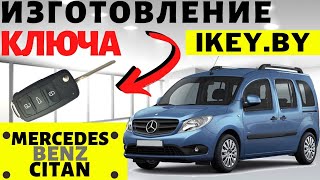 Мерседес Цитан изготовление дубликата чип ключа зажигания  в Минске Mercedes Benz Citan Remote Key
