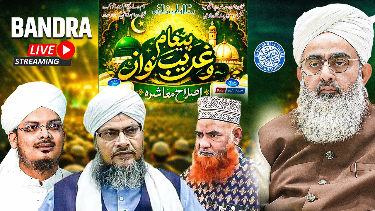 Paigam E Gareeb Nawaz Conference | Bandra | Maulana Shakir Noorie