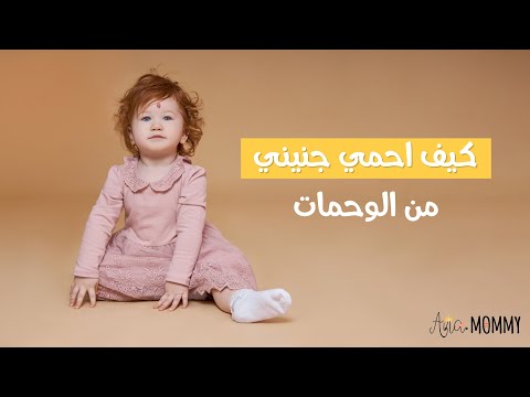 فيديو: من أين تحصل على الوحمات؟