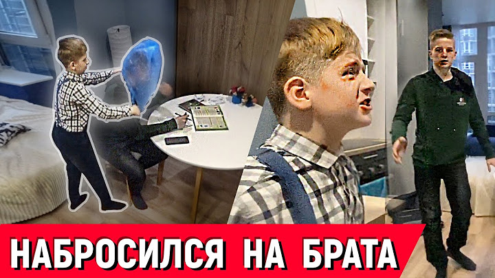 ПРОВЕРКА БРАТА. Что МАЛЬЧИК себе позволяет ? Когда мамы НЕТ дома. ШКОЛЬНИК ИЗДЕВАЕТСЯ над БРАТОМ А4