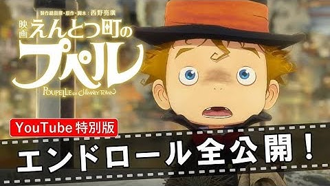 「映画 えんとつ町のプペル」エンドロール プペルができるまで展Ver.