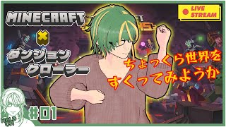 ♯1【#MinecraftDungeons】ちょっくら世界を救う旅【ヘルト/Held】
