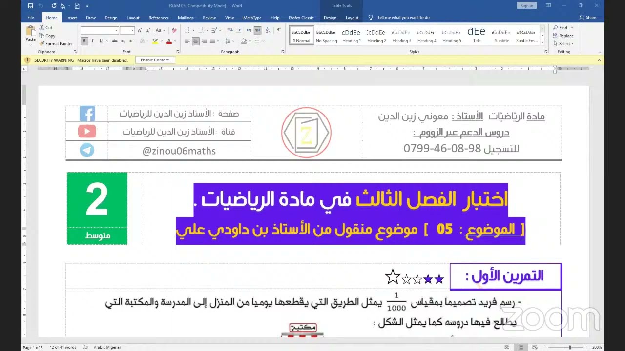 اختبار  الفصل الثالث في مادة الرياضيات . ]  الموضوع :  05   [   سنة 02 متوسط