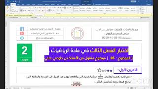 اختبار  الفصل الثالث في مادة الرياضيات . ]  الموضوع :  05   [   سنة 02 متوسط